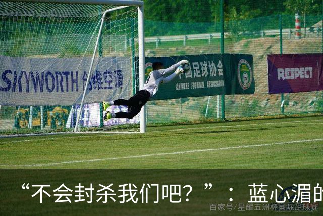 “不会封杀我们吧？”：蓝心湄的切割，比蔡康永的解释更诚实