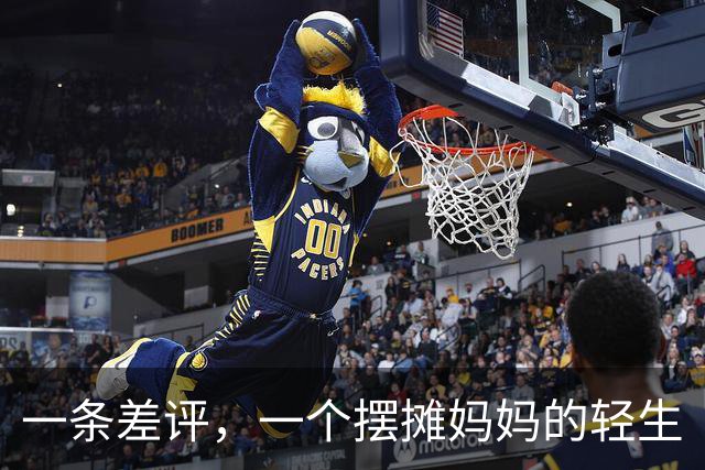 一条差评，一个摆摊妈妈的轻生