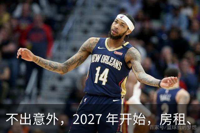 不出意外，2027 年开始，房租、物业费、停车费将面临 “大洗牌“