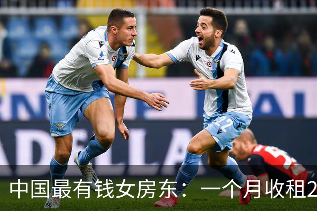 中国最有钱女房东：一个月收租2个亿，送前夫200亿，给女儿500亿