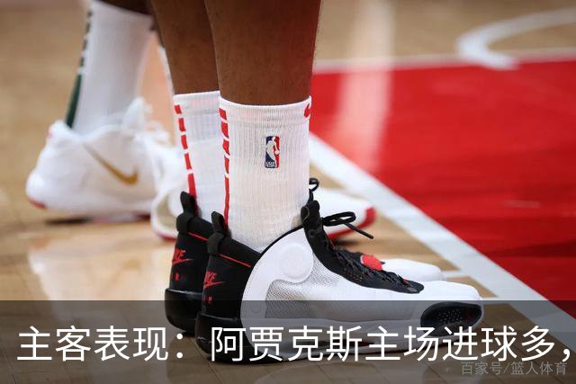 主客表现：阿贾克斯主场进球多，亚特兰大客场连败
