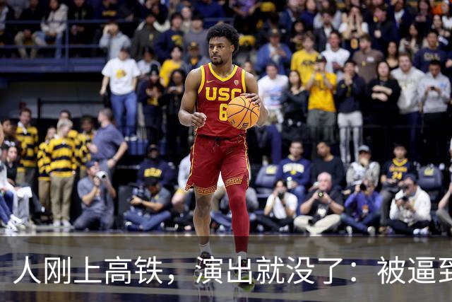 人刚上高铁，演出就没了：被逼到墙角的大衣哥，这次不忍了