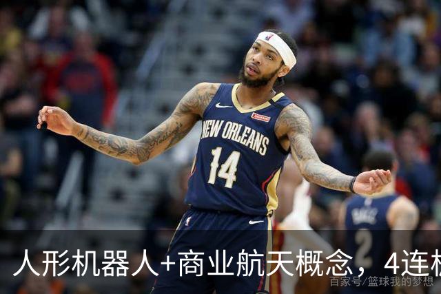 人形机器人+商业航天概念，4连板个股最新公告