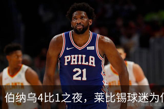 伯纳乌4比1之夜，莱比锡球迷为何狂嘘从未交手的库库雷利亚