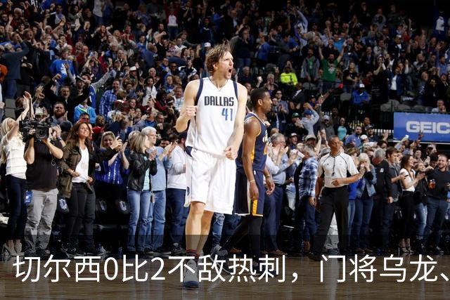 切尔西0比2不敌热刺，门将乌龙、帕尔默染红，如何评价双方表现？收获两连胜的热刺找回状态了吗？
