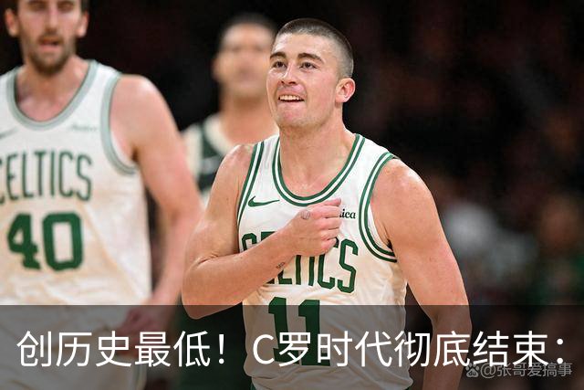 创历史最低！C罗时代彻底结束：他捂脸的那个表情，比解说都诚实