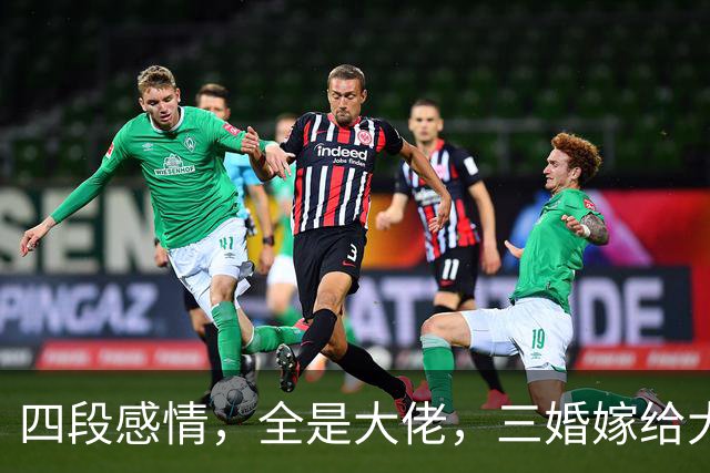 四段感情，全是大佬，三婚嫁给大13岁的李幼斌，才明白她有多清醒