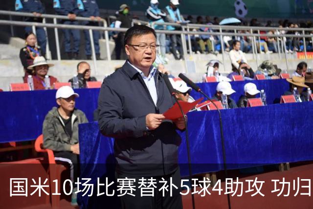 国米10场比赛替补5球4助攻 功归意甲最顶尖的大师级掌舵