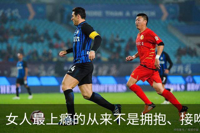 女人最上瘾的从来不是拥抱、接吻，是男人藏不住的生理性吸引