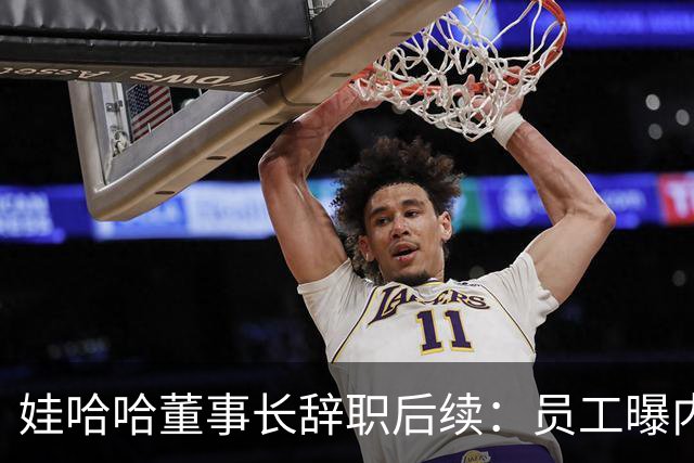 娃哈哈董事长辞职后续：员工曝内幕，宗馥莉派系，接班人细节流出