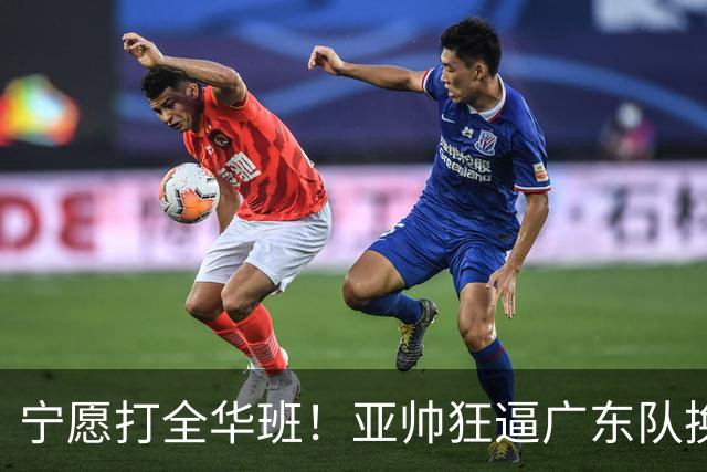 宁愿打全华班！亚帅狂逼广东队换外援，仅卢卡一人留队？