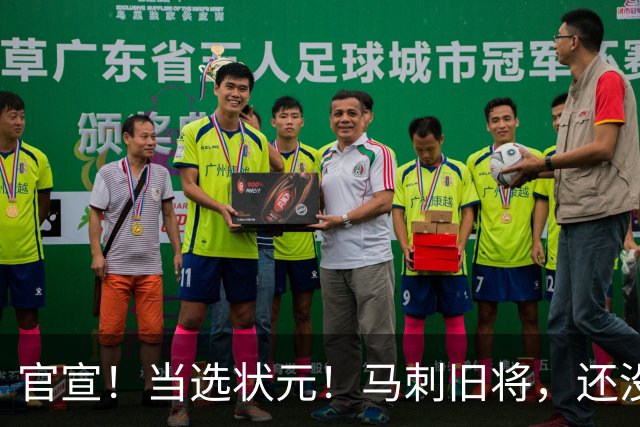 官宣！当选状元！马刺旧将，还没放弃NBA！