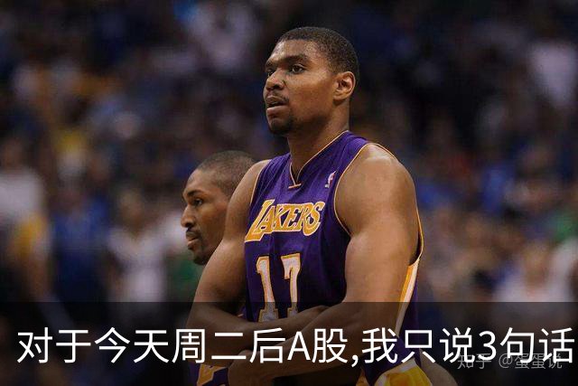 对于今天周二后A股,我只说3句话:第一,3674点很可能还不是最低点?