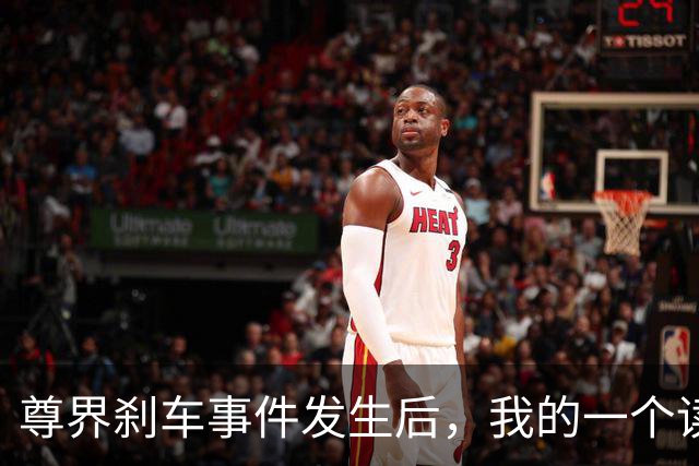 尊界刹车事件发生后，我的一个读者群被人举报了