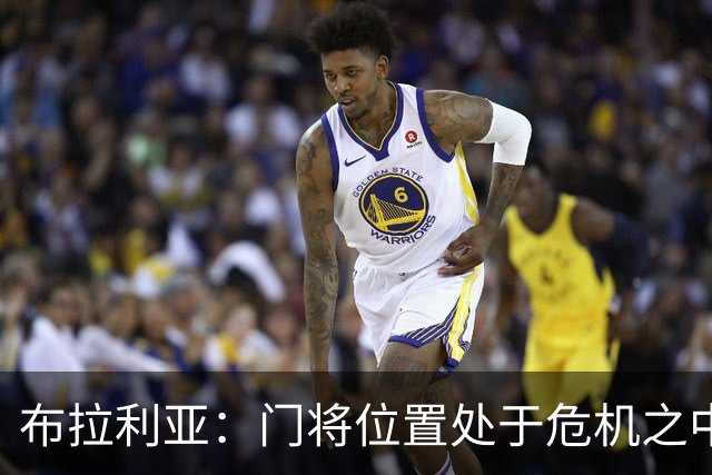 布拉利亚：门将位置处于危机之中；米兰找回了缺失的身份认同