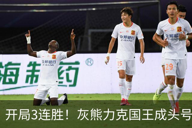 开局3连胜！灰熊力克国王成头号黑马 杰罗姆31+6拉文37分