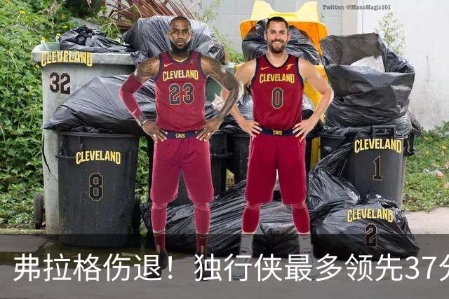 弗拉格伤退！独行侠最多领先37分大胜步行者 欧文24+5三分