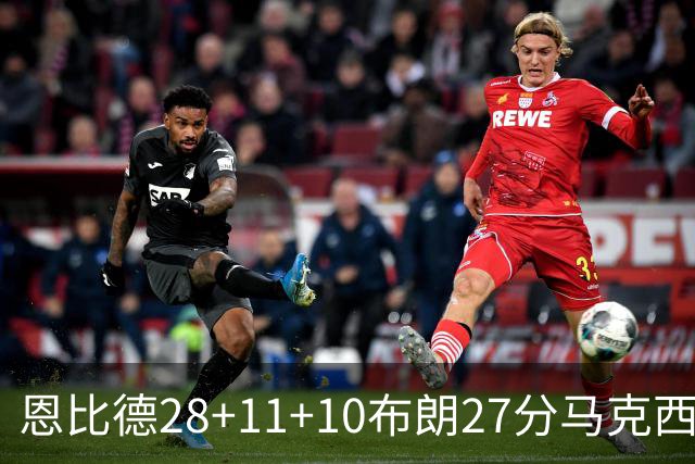 恩比德28+11+10布朗27分马克西26分 老詹缺阵76人3连胜