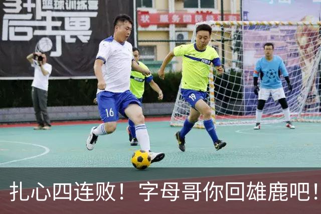 扎心四连败！字母哥你回雄鹿吧！！！