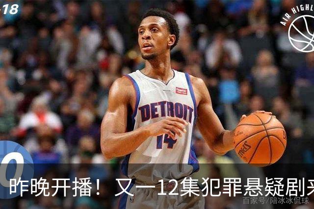 昨晚开播！又一12集犯罪悬疑剧来袭，演员阵容不错，值得期待