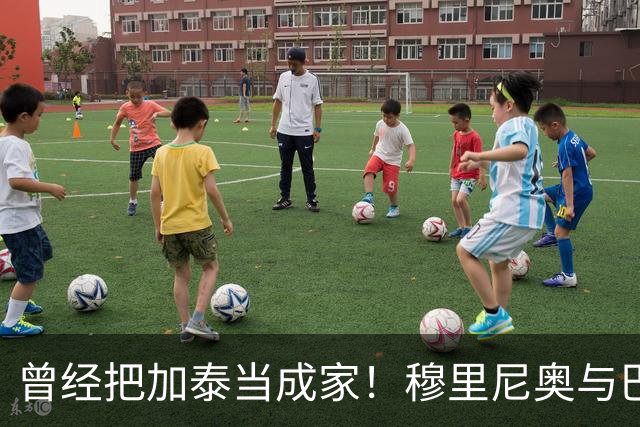 曾经把加泰当成家！穆里尼奥与巴萨从情深到反目的完整故事