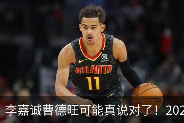 李嘉诚曹德旺可能真说对了！2026年买房的人，五年后结局会如何？