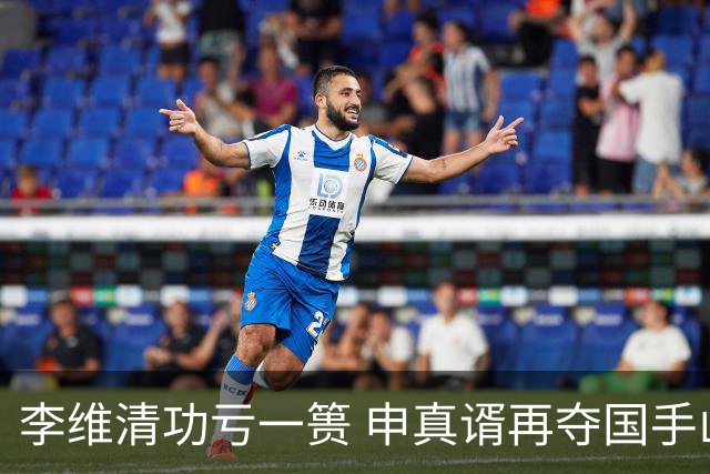 李维清功亏一篑 申真谞再夺国手山脉杯