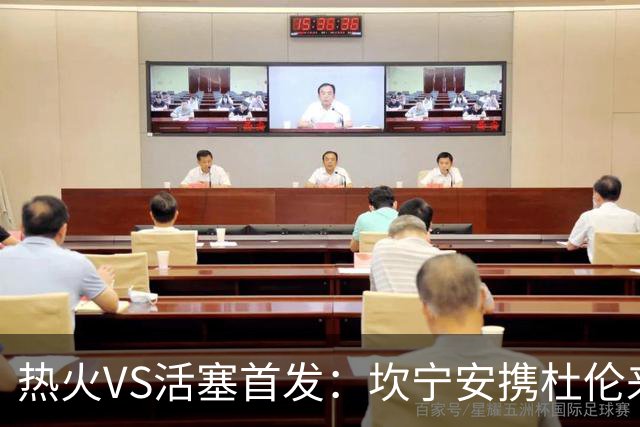 热火VS活塞首发：坎宁安携杜伦来袭 字母哥&维金斯&阿德巴约迎战