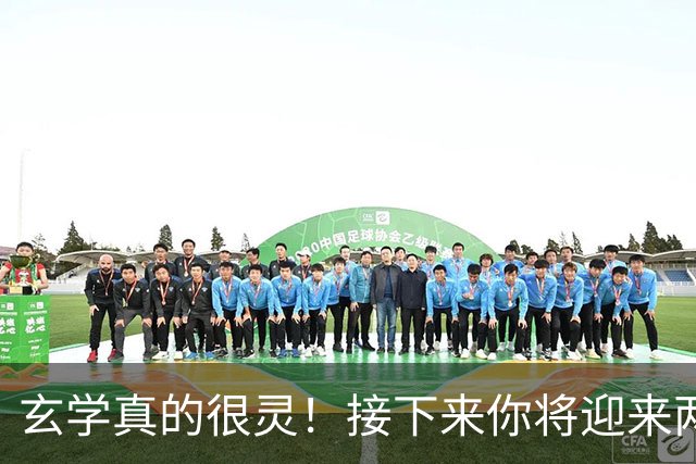 玄学真的很灵！接下来你将迎来两大喜事，躲都躲不掉