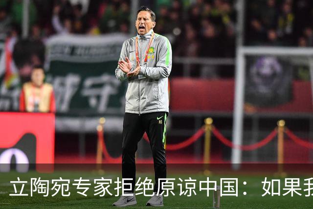 立陶宛专家拒绝原谅中国：如果我们跟中国和解，可能就会失去美国