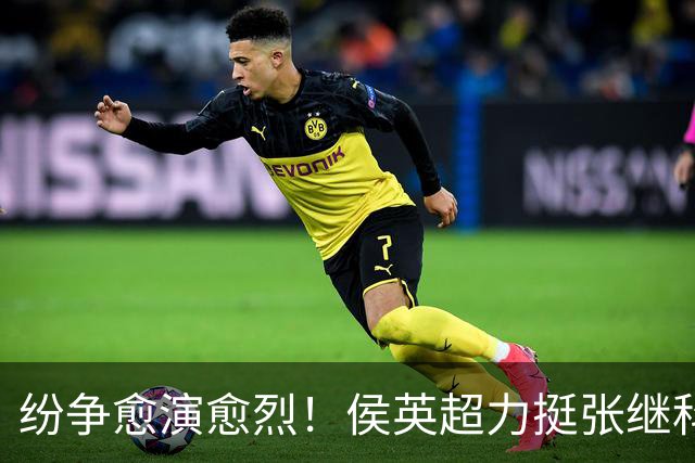 纷争愈演愈烈！侯英超力挺张继科，曹巍疑似站队刘丁硕