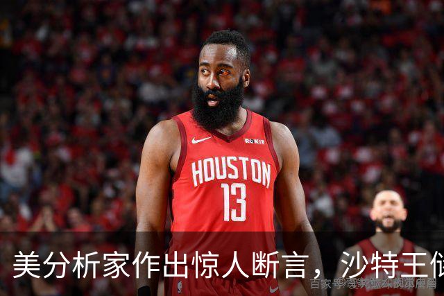 美分析家作出惊人断言，沙特王储倒台不可避免，最坏下场将被处决