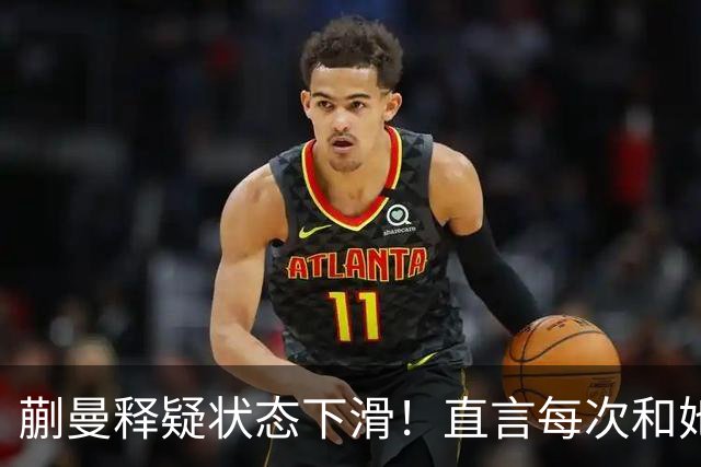 蒯曼释疑状态下滑！直言每次和她交手都挺难，第五局打得有些保守