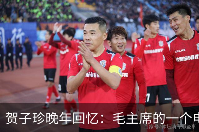 贺子珍晚年回忆：毛主席的一个电话，竟然救了我的命！