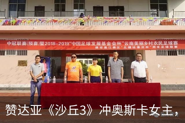 赞达亚《沙丘3》冲奥斯卡女主，前两部还是女配