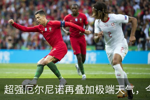 超强厄尔尼诺再叠加极端天气，今年冬天普通人大概要多花多少钱