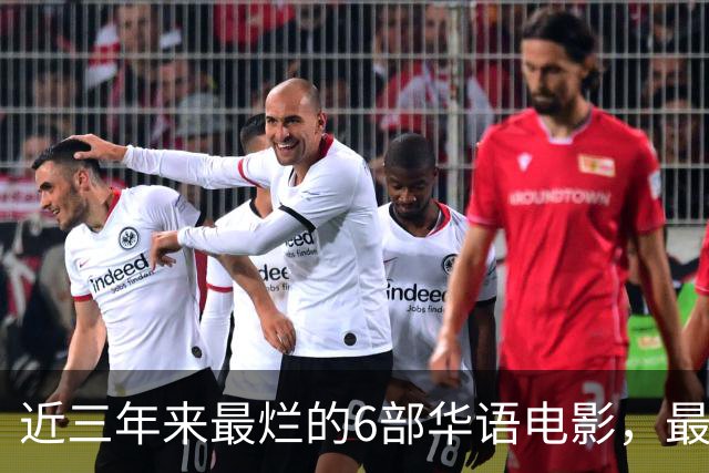 近三年来最烂的6部华语电影，最后一部是影视界的奇耻大辱
