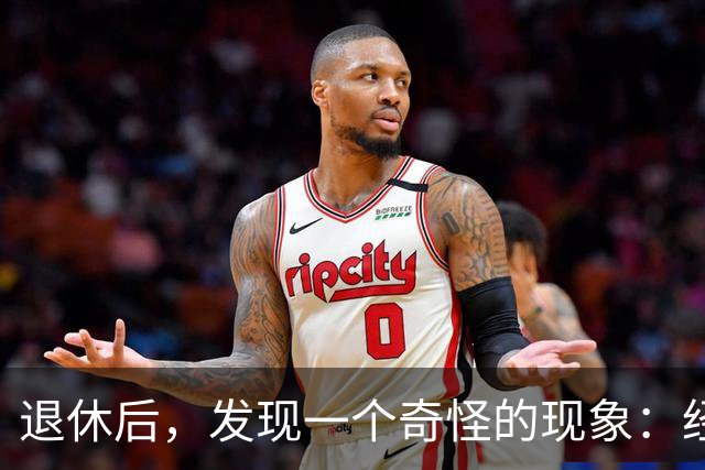 退休后，发现一个奇怪的现象：经济条件越好的人，越容易保持善良