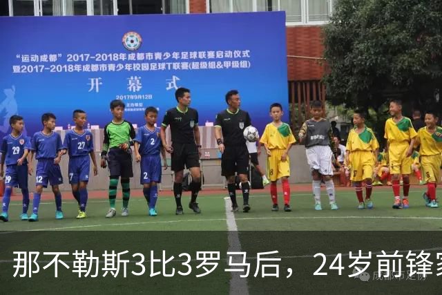 那不勒斯3比3罗马后，24岁前锋家中遭窃贼惊醒