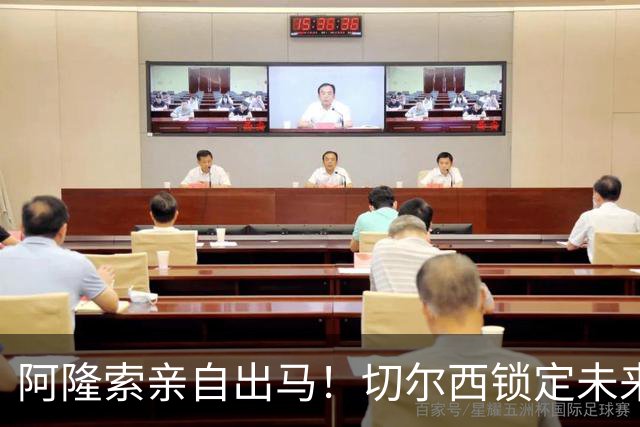 阿隆索亲自出马！切尔西锁定未来核心！1 亿天才铁心来投