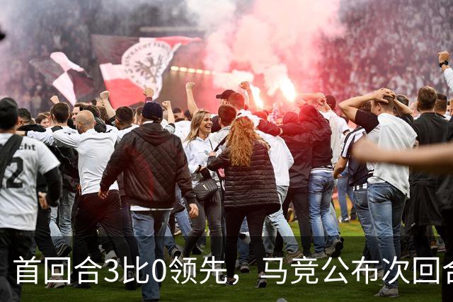 首回合3比0领先，马竞公布次回合名单，博尔巴斯伤缺