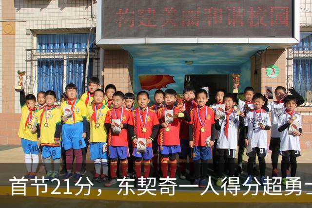 首节21分，东契奇一人得分超勇士全队