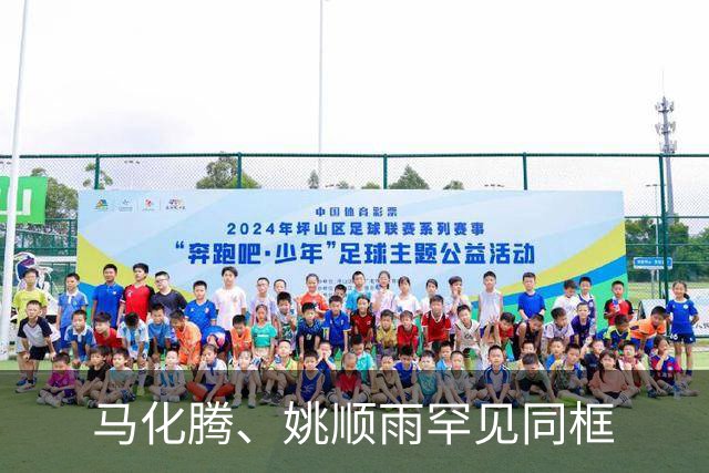 马化腾、姚顺雨罕见同框