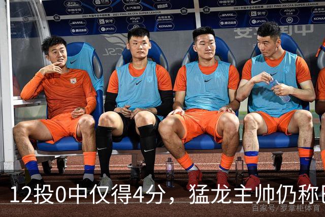 12投0中仅得4分，猛龙主帅仍称巴恩斯出手合理