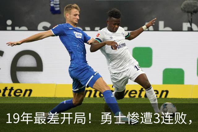 19年最差开局！勇士惨遭3连败，11号秀得分创纪录，科尔却指出致命短板！