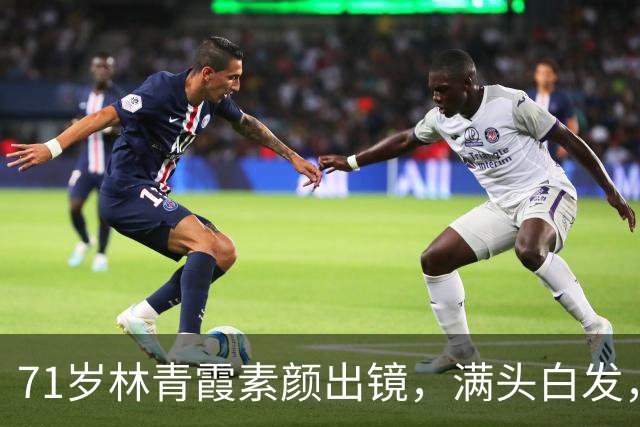 71岁林青霞素颜出镜，满头白发，不靠医美修饰，这才是真绝色