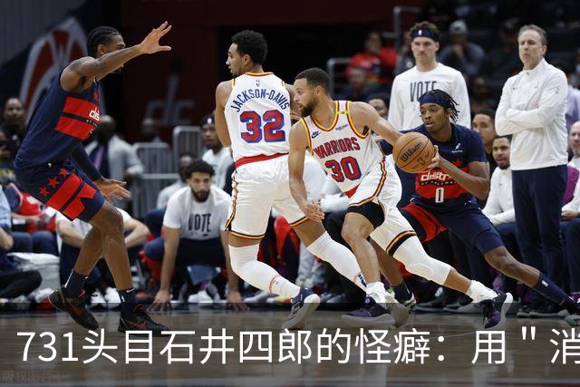 731头目石井四郎的怪癖：用＂消毒液＂给艺妓擦身，竟是为做实验