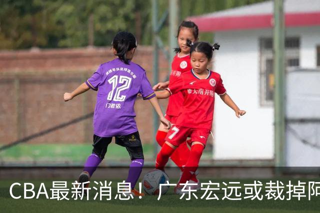 CBA最新消息！广东宏远或裁掉阿祖布克，南京同曦确定更换外援