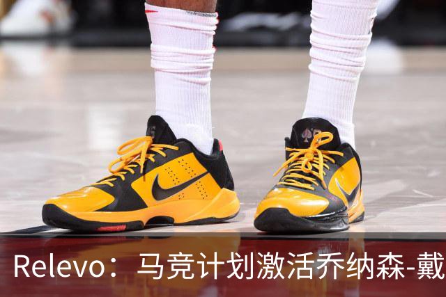 Relevo：马竞计划激活乔纳森-戴维2500万欧元的买断条款